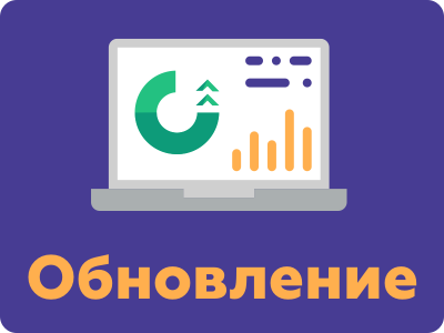 Обновления в Личном Кабинете. Обновления в Личном Кабинете.