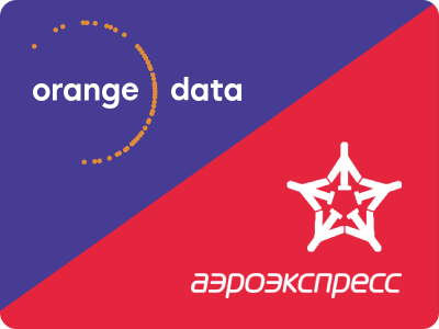 Сервис Orange Data обеспечил «Аэроэкспресс» онлайн-кассами
